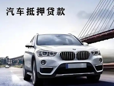 建德车抵贷如何办理押车和不押车?